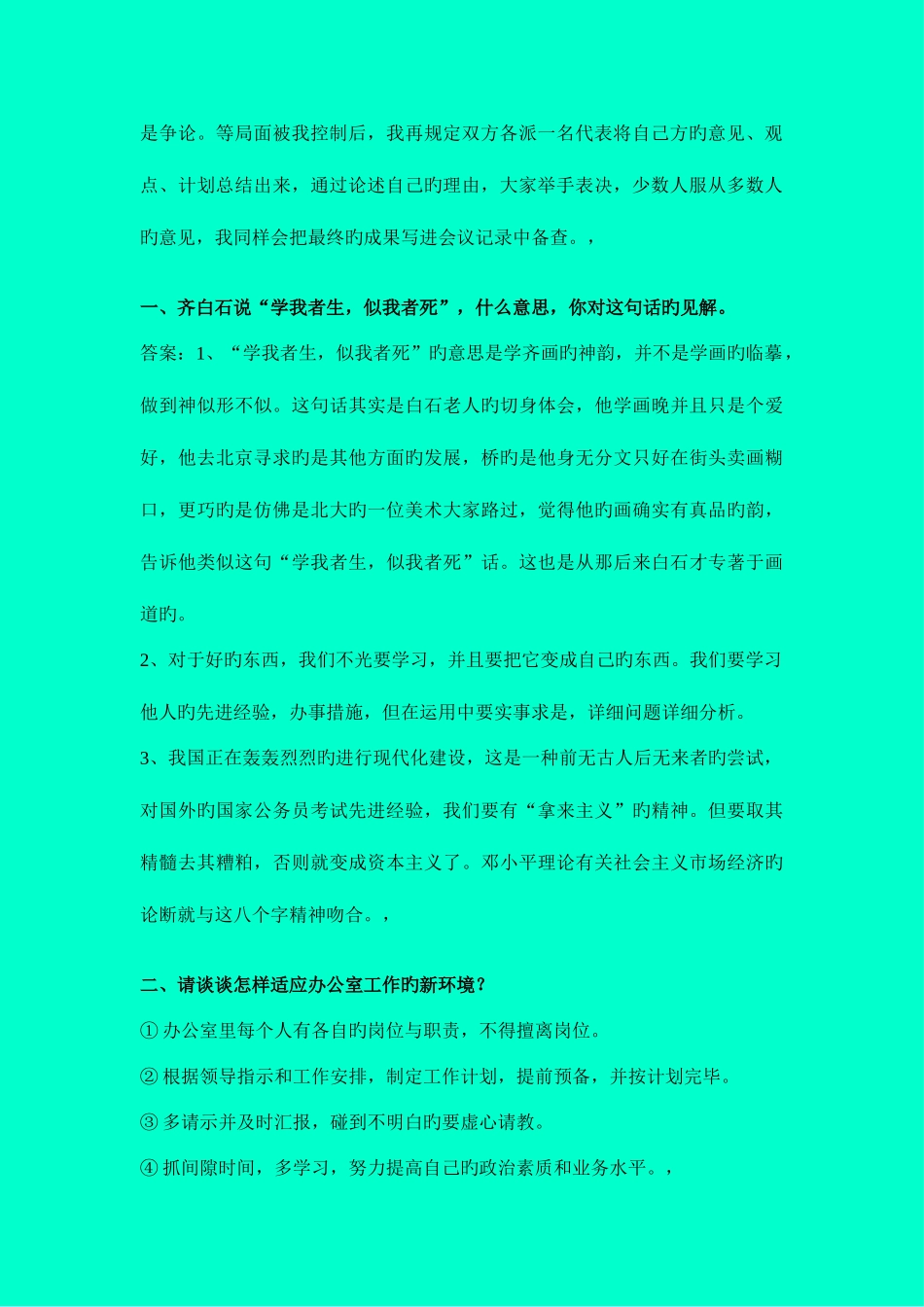 2025年公务员面试的好资料_第2页