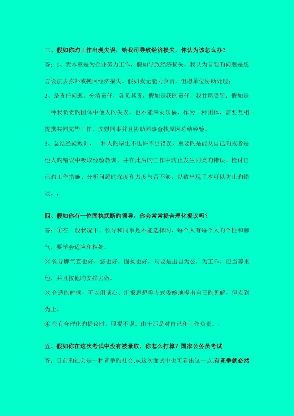 2025年公务员面试的好资料_第3页