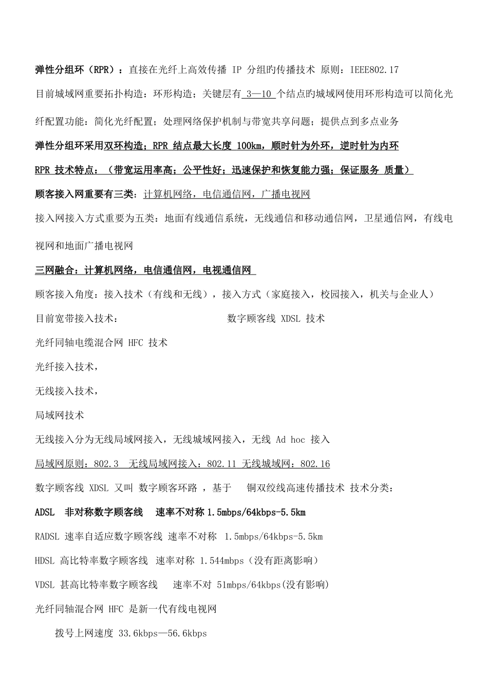 2025年全国计算机等级考试三级网络技术知识点总汇9版_第3页