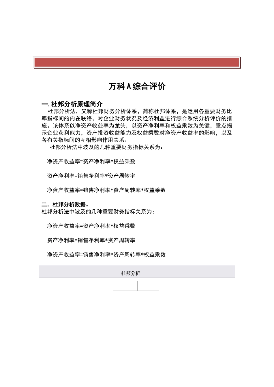 2025年电大形考财务报表分析作业四综合评价分析之万科_第2页