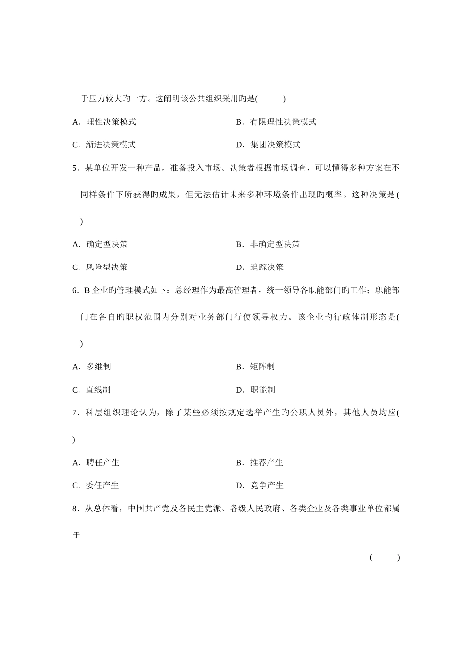 2025年全国4月自学考试现代管理学试题和部分大题答案_第2页