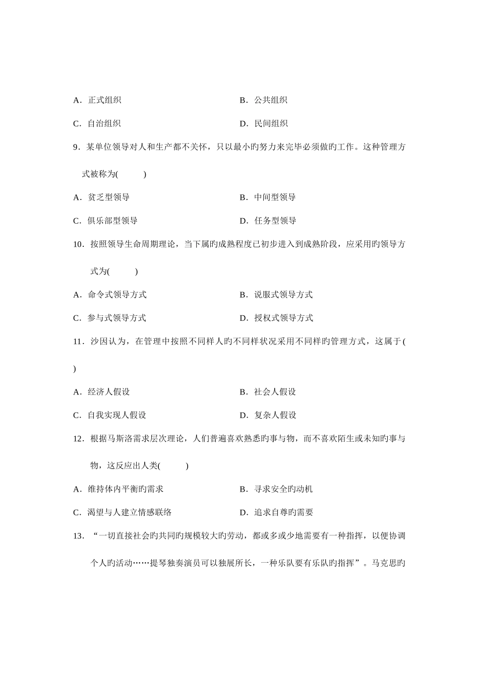 2025年全国4月自学考试现代管理学试题和部分大题答案_第3页