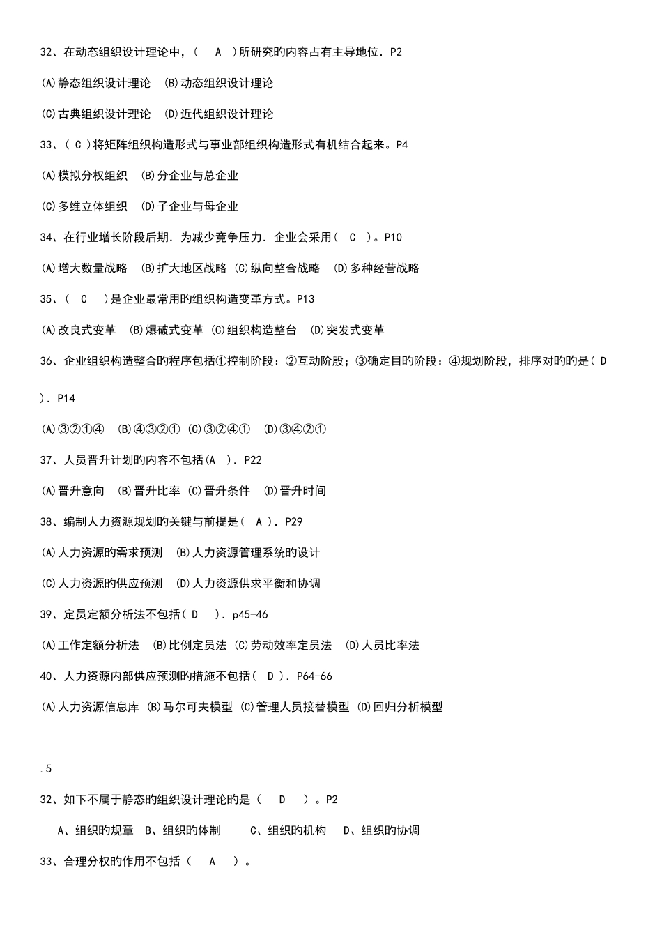 2025年人力资源管理师二级历年选择案例真题及答案人力资源规划_第2页