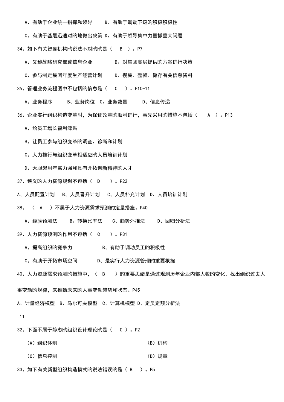 2025年人力资源管理师二级历年选择案例真题及答案人力资源规划_第3页