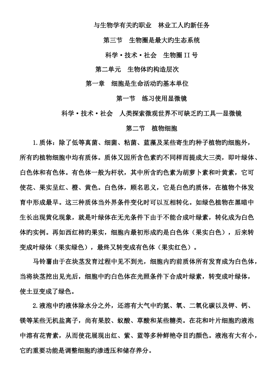 2025年初中生物竞赛课外知识补充_第2页