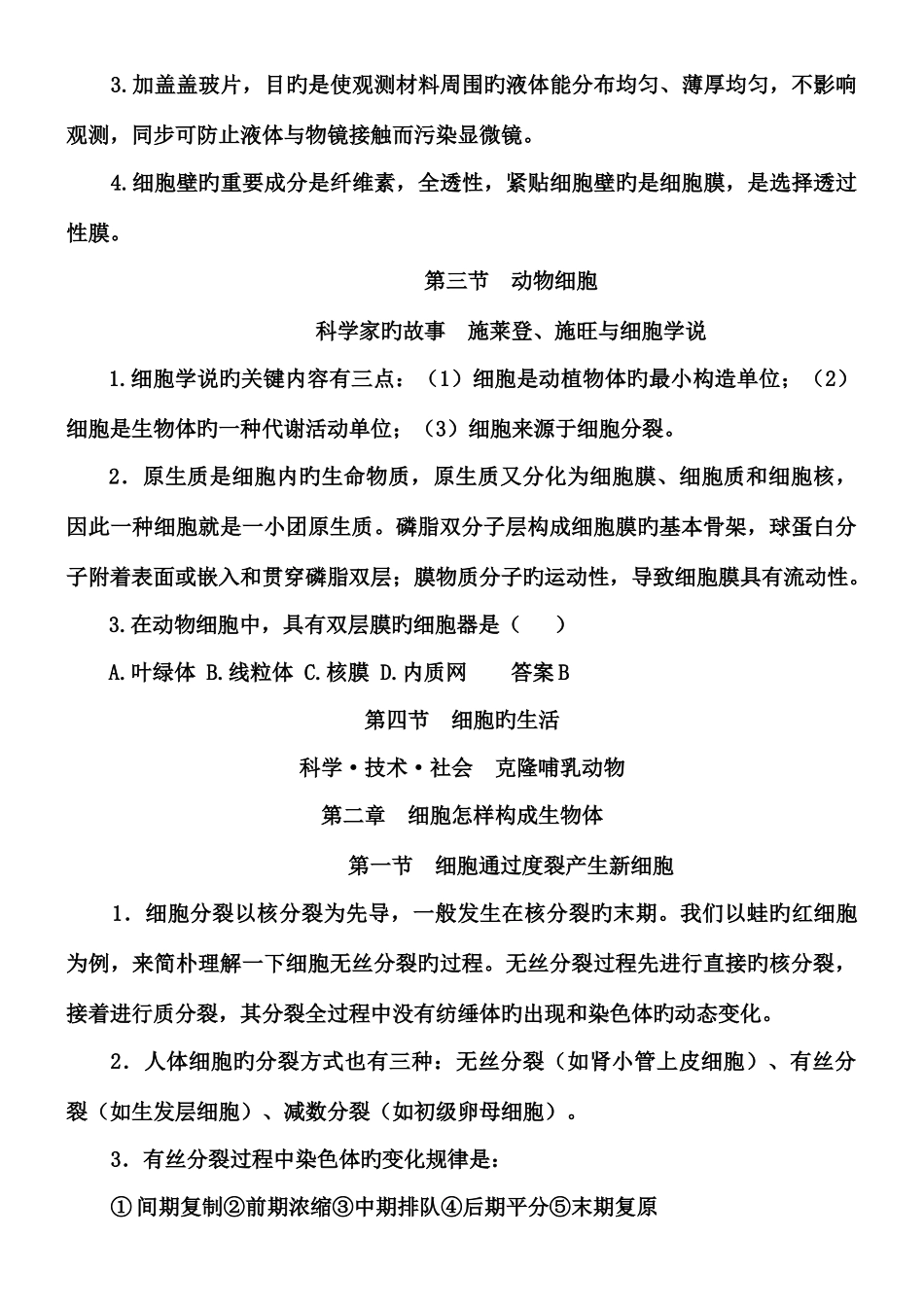 2025年初中生物竞赛课外知识补充_第3页