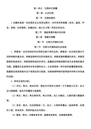 2025年初中生物竞赛课外知识补充