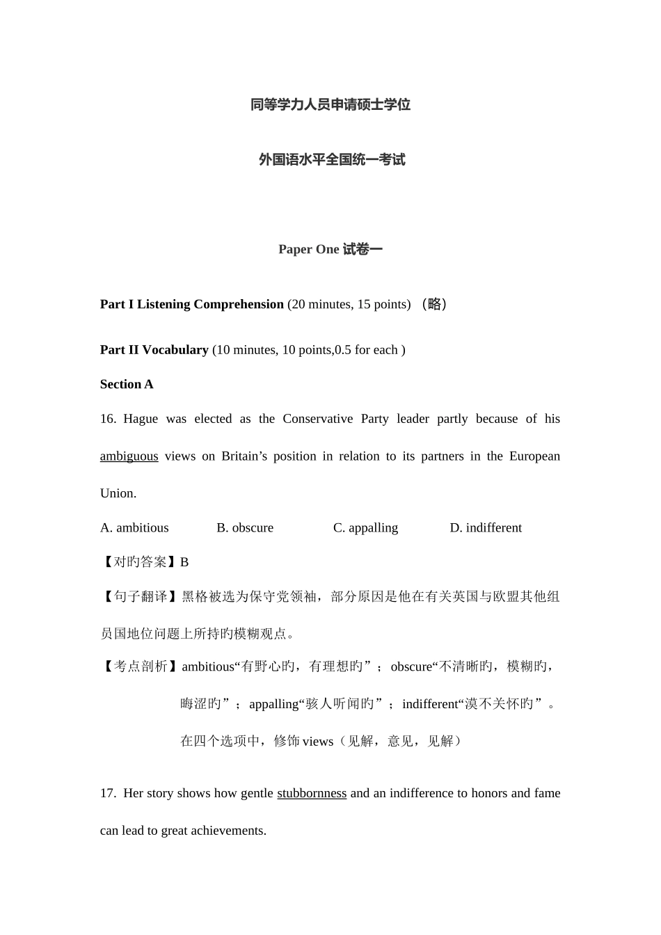 2025年同等学力真题英语及解析_第1页