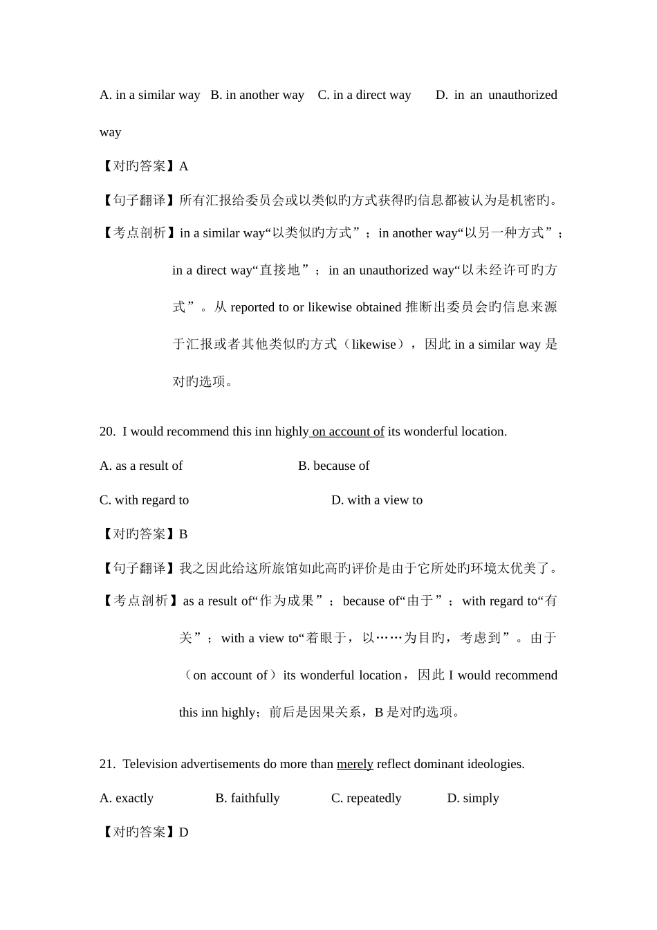 2025年同等学力真题英语及解析_第3页