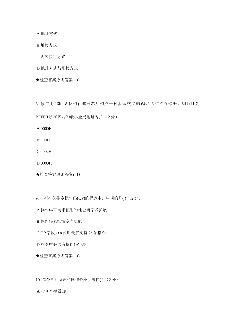 2025年专升本计算机组成原理模拟题试卷_第3页