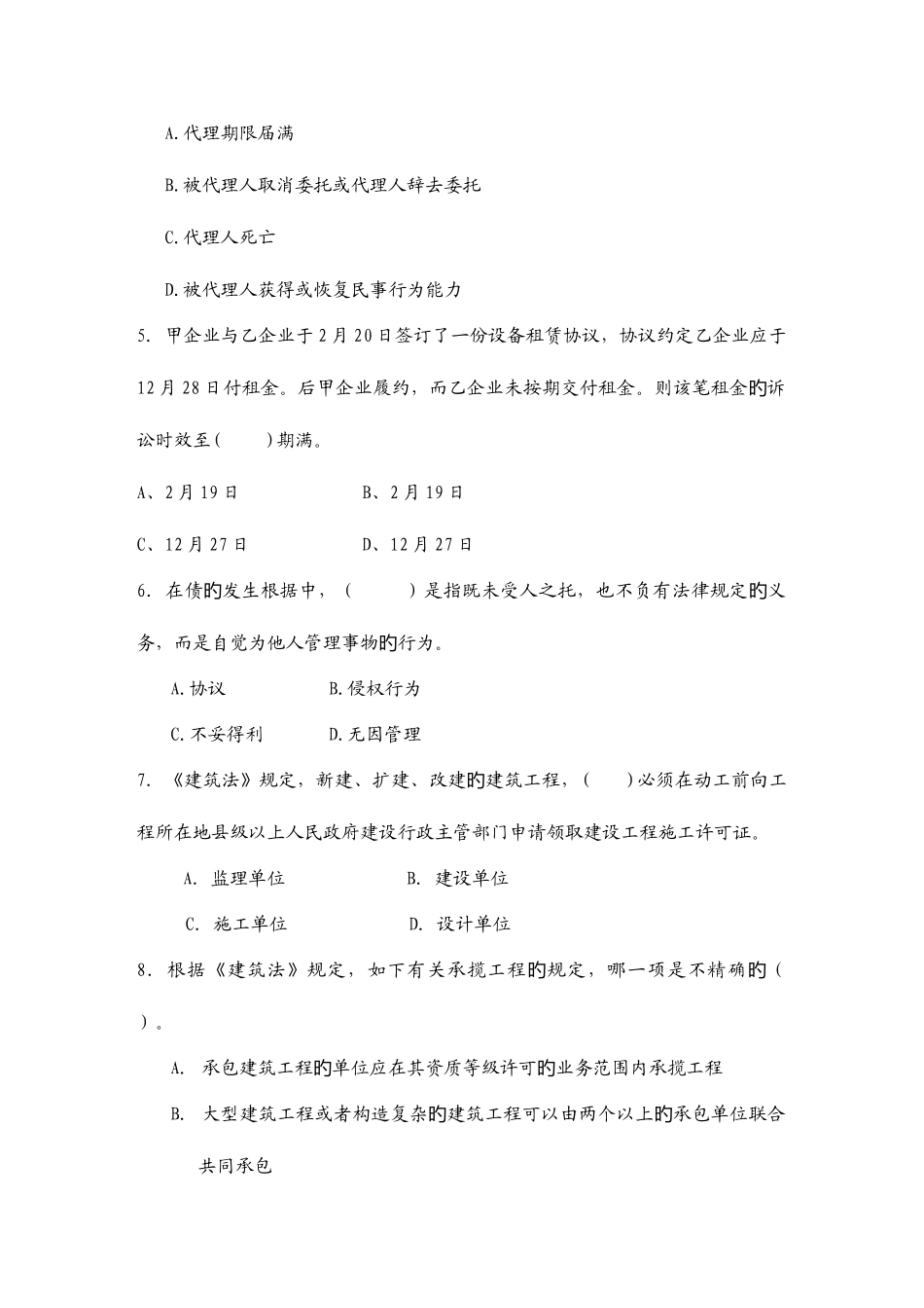 2025年全国一级建造师法律法规模拟试题_第2页