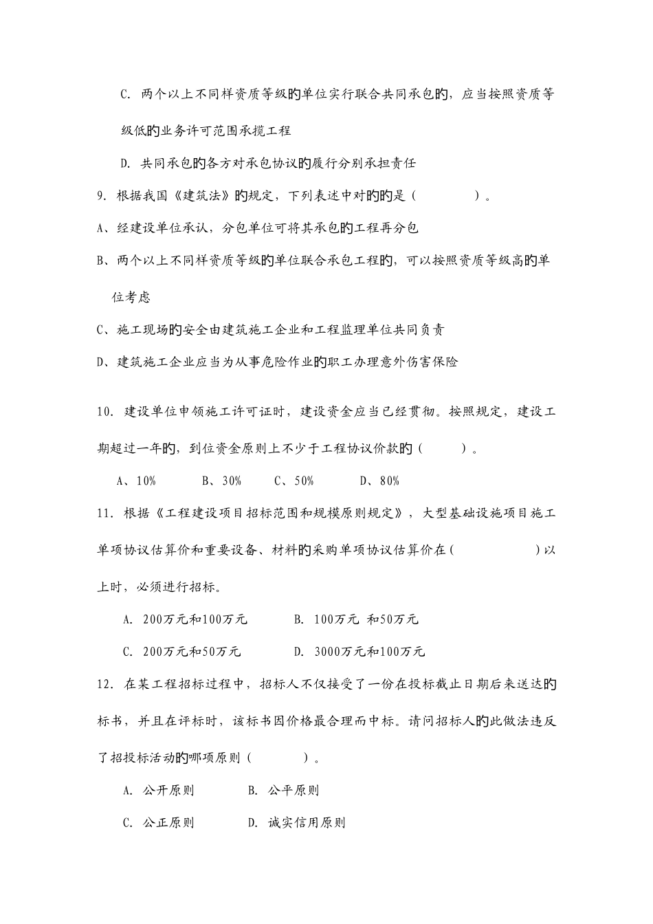 2025年全国一级建造师法律法规模拟试题_第3页