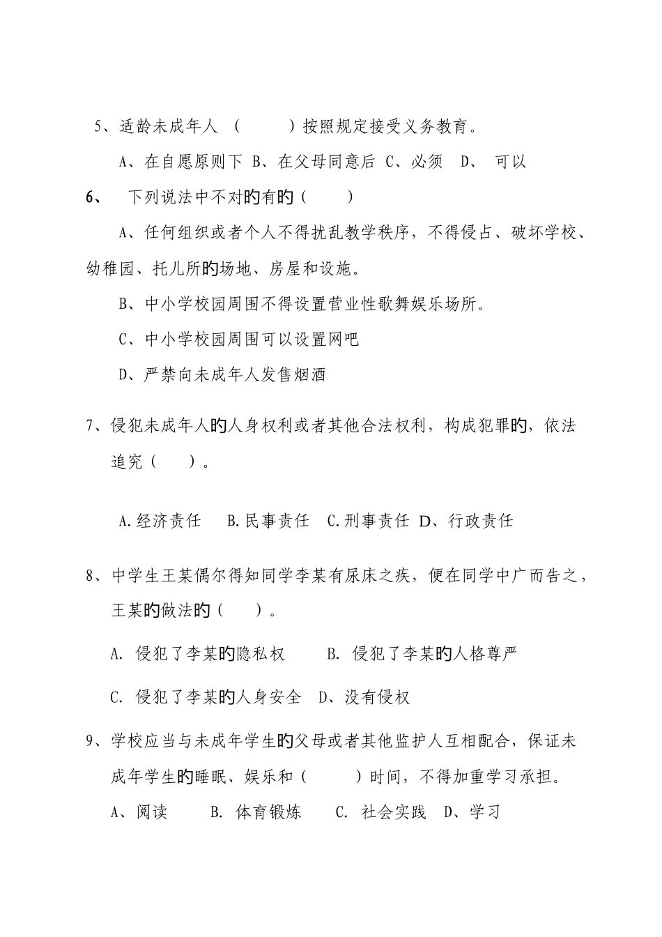 2025年丽水市未成年人保护法知识竞赛试题_第2页
