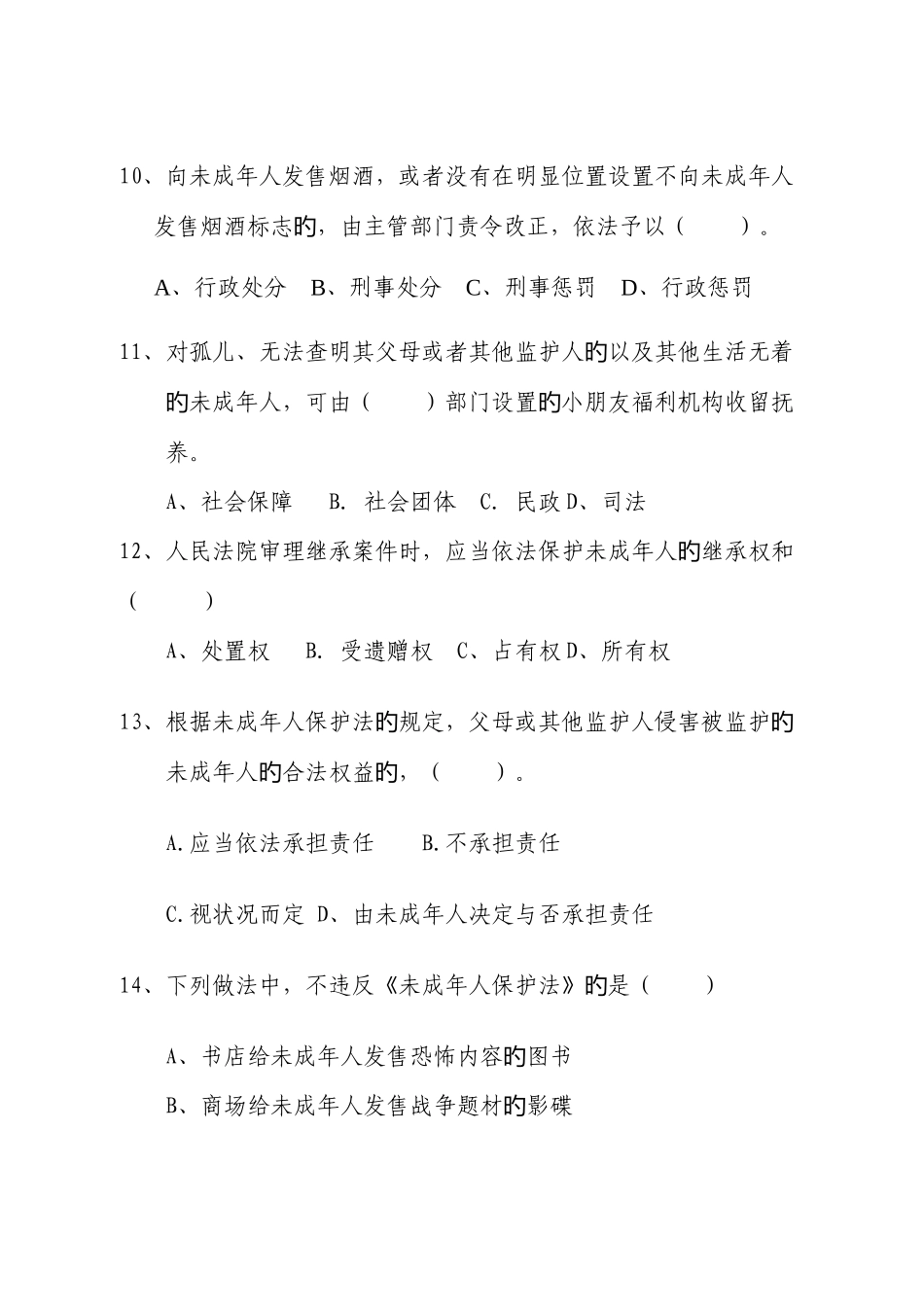 2025年丽水市未成年人保护法知识竞赛试题_第3页