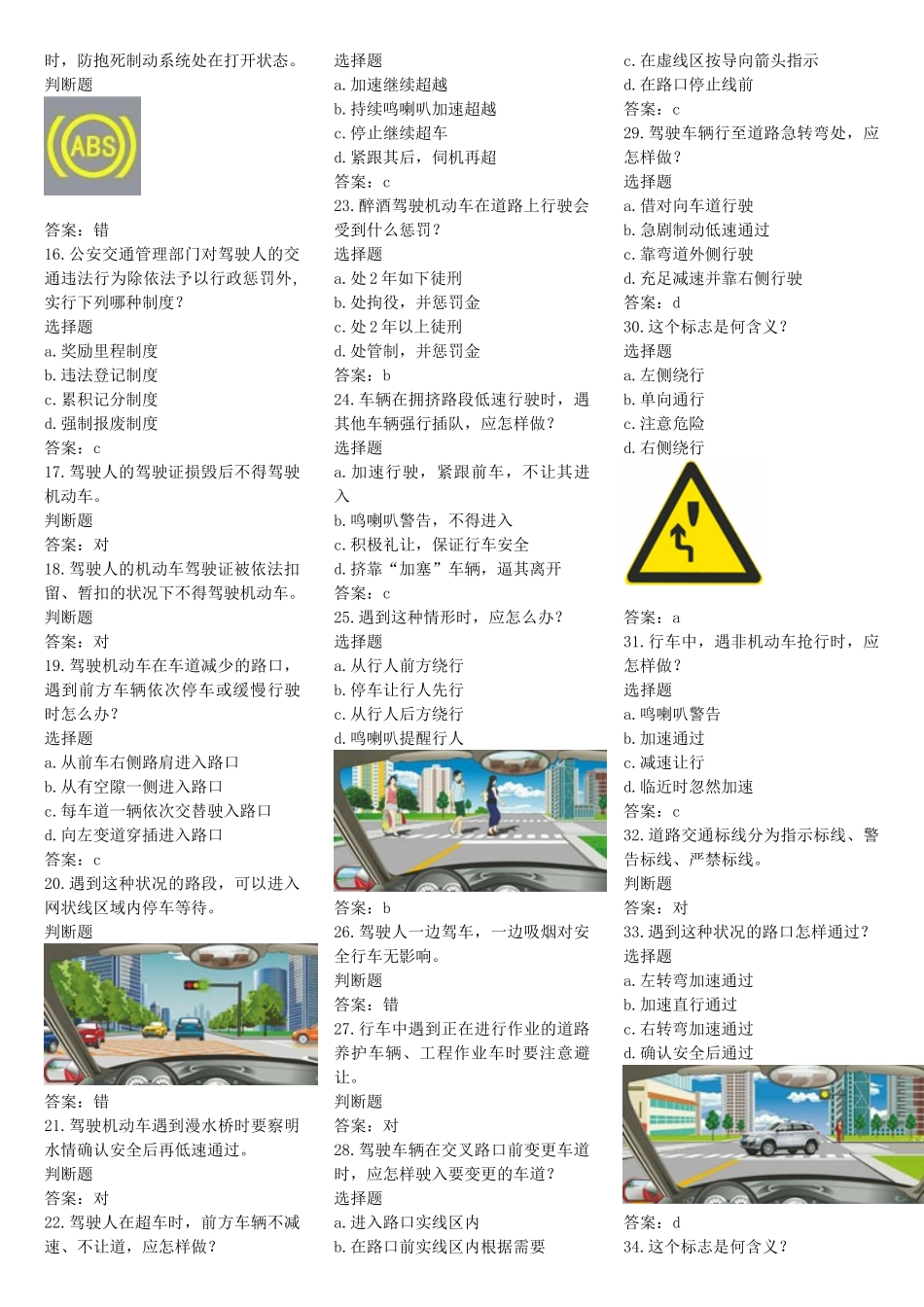 2025年驾校理论考试题库_第2页