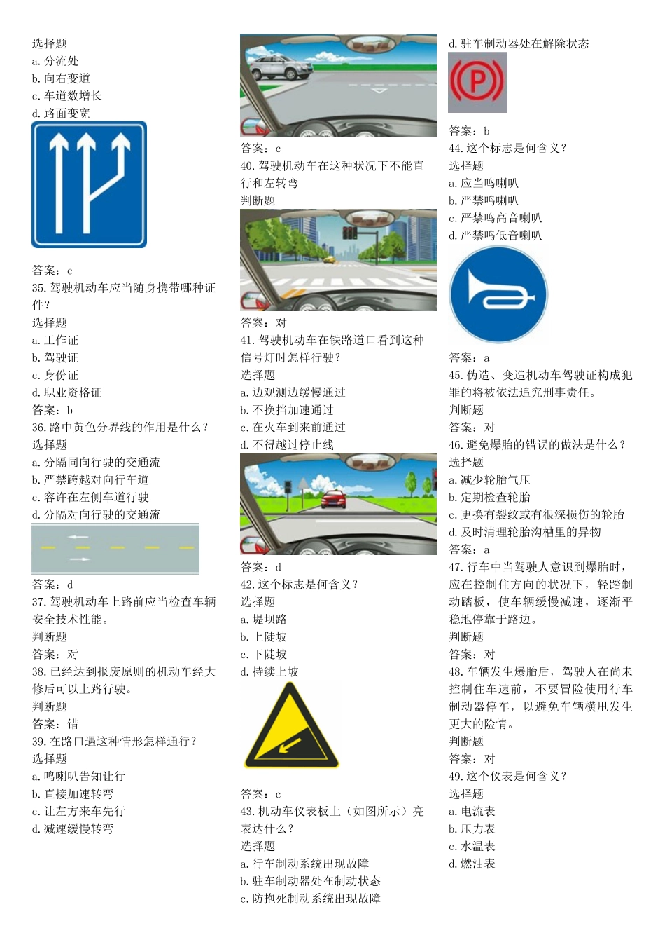 2025年驾校理论考试题库_第3页