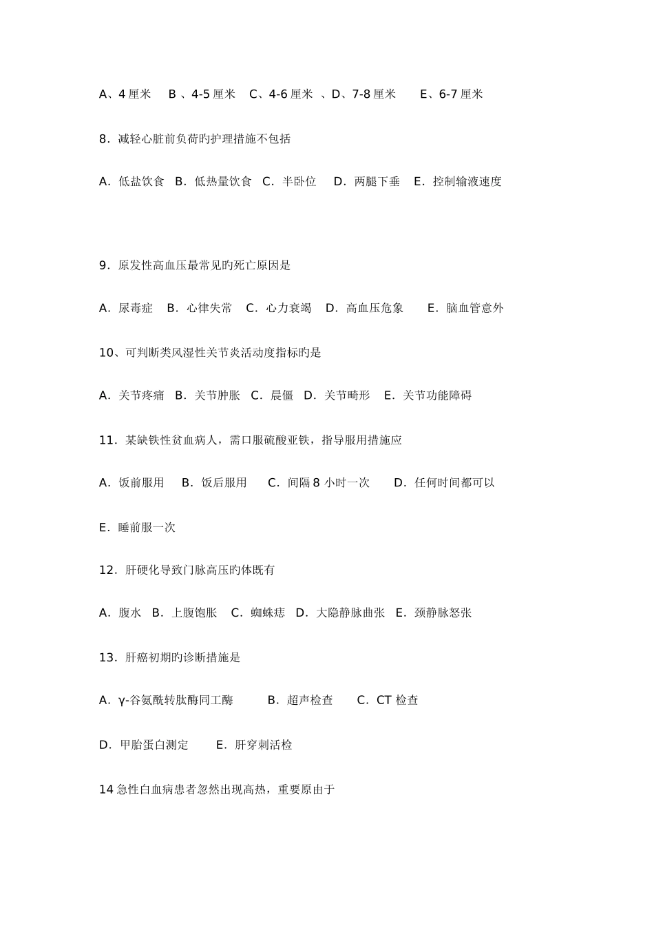 2025年内科护士考试题_第2页