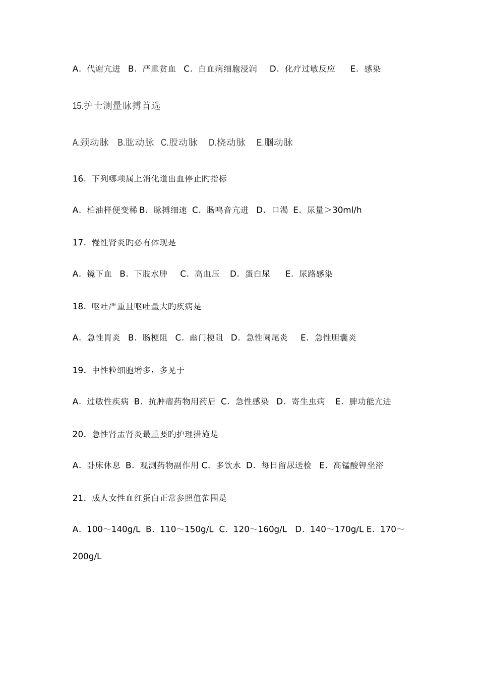 2025年内科护士考试题_第3页