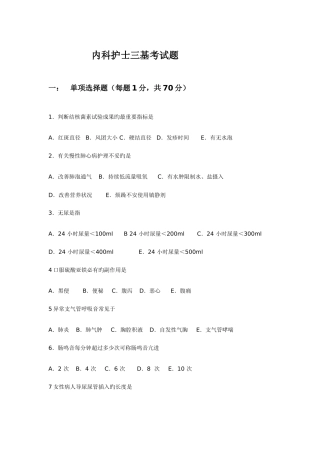 2025年内科护士考试题