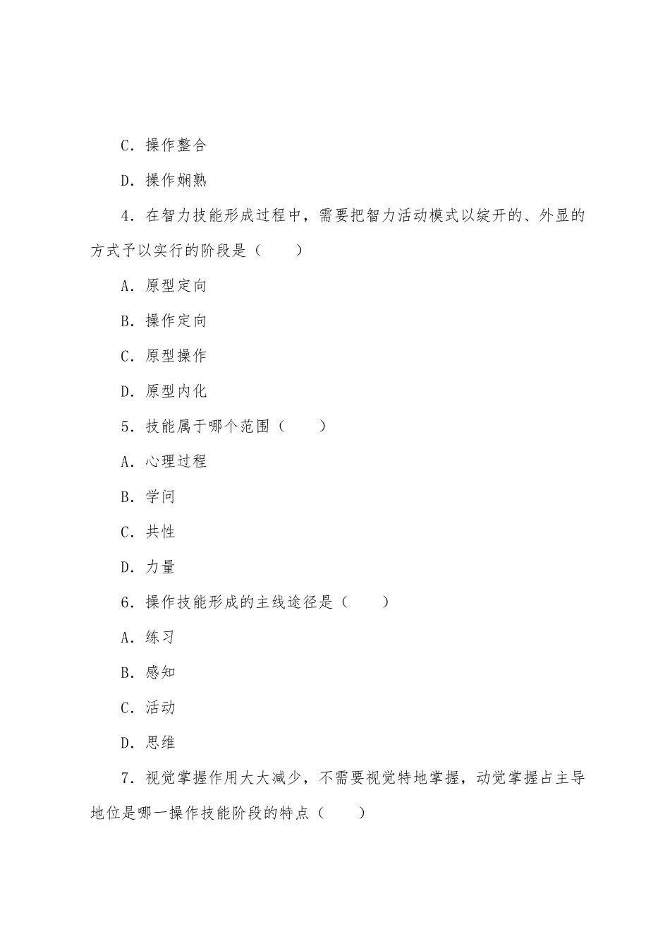 2025年成人高考教育理论心理学第八章章节试题及答案_第2页