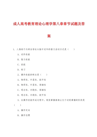 2025年成人高考教育理论心理学第八章章节试题及答案