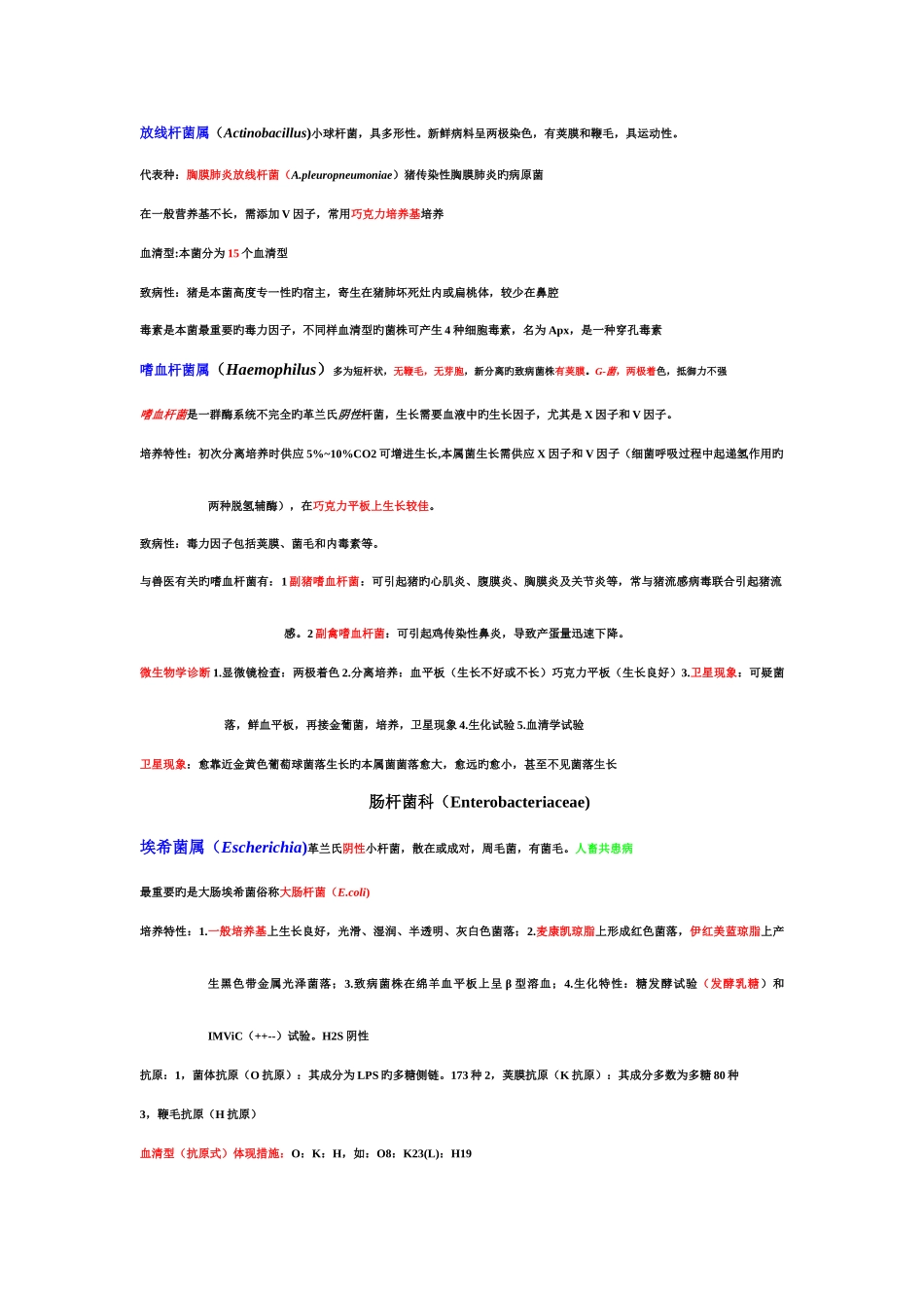 2025年兽医微生物学重点_第2页