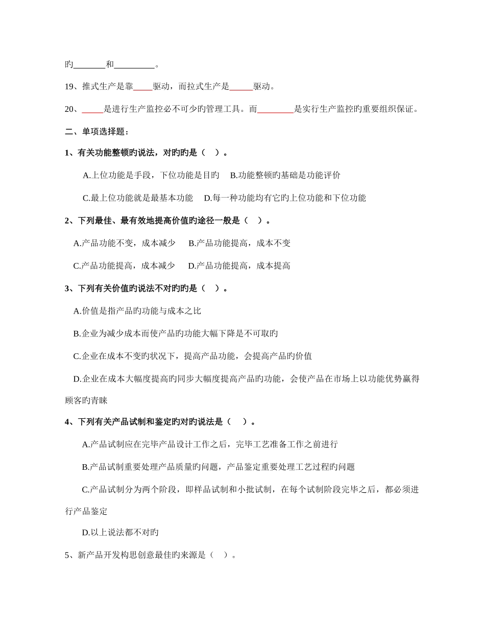 2025年企业生产管理第二次平时作业_第2页