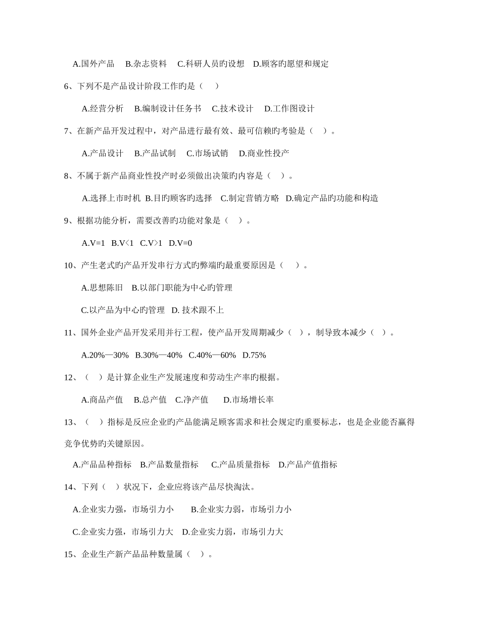 2025年企业生产管理第二次平时作业_第3页