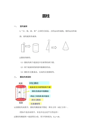 2025年圆柱和圆锥知识点打印