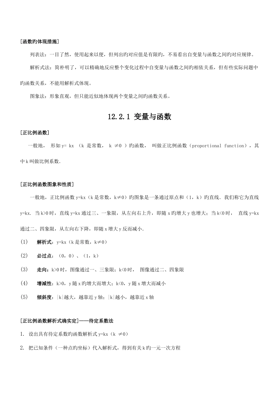 2025年初二数学知识点归纳_第2页