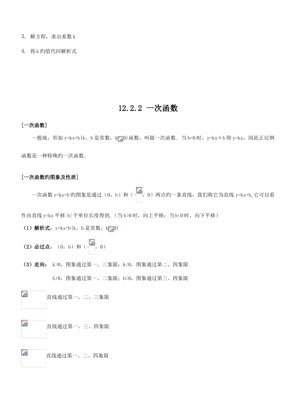 2025年初二数学知识点归纳_第3页
