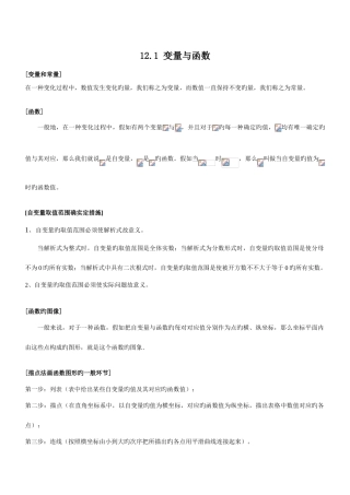 2025年初二数学知识点归纳