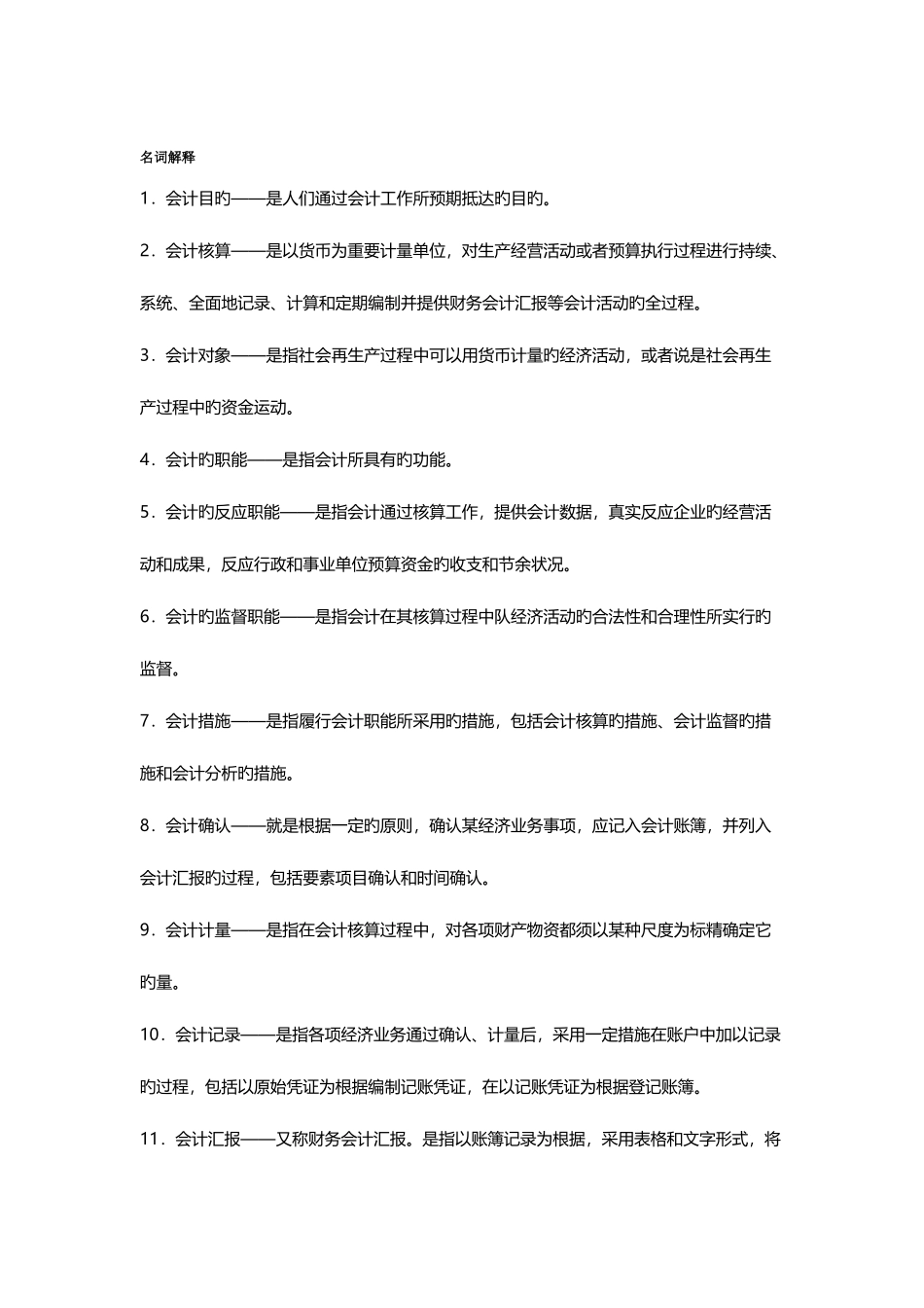 2025年会计从业资格考试会计基础练习题及答案_第1页