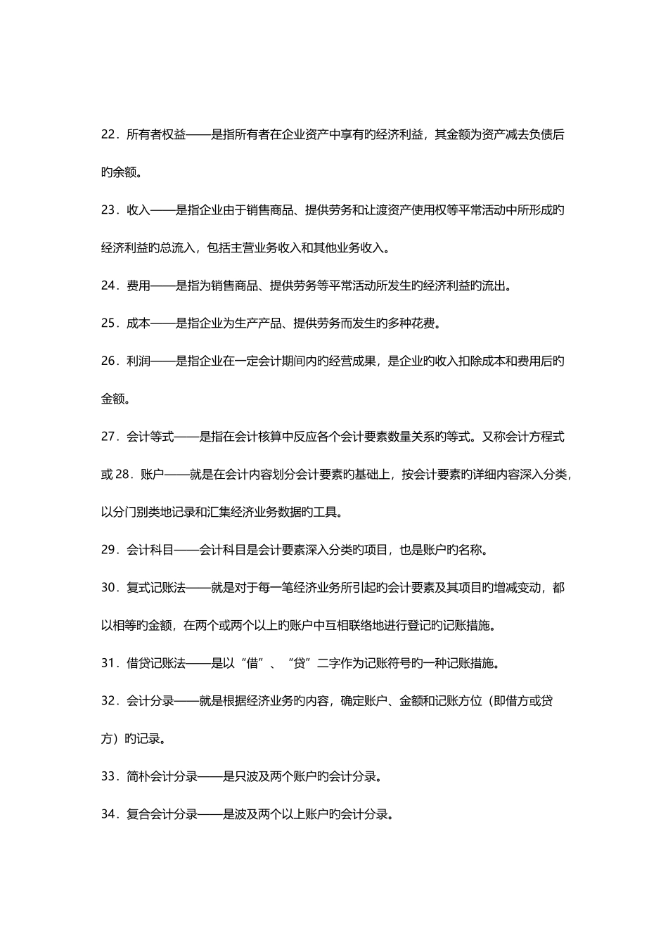 2025年会计从业资格考试会计基础练习题及答案_第3页