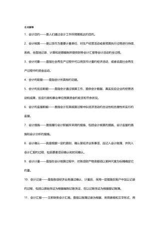 2025年会计从业资格考试会计基础练习题及答案