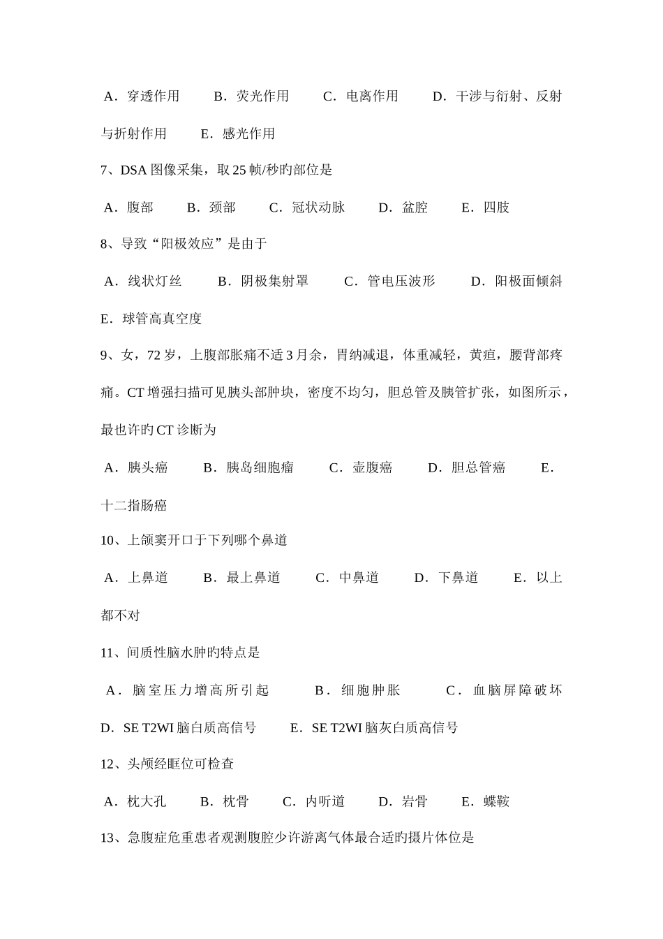 2025年内蒙古皮肤科主治医师放射科考试试题_第2页