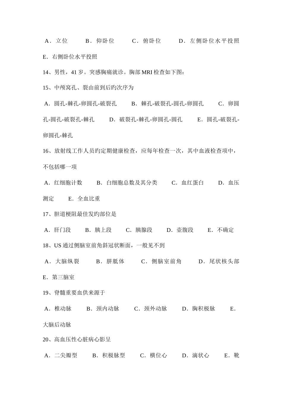 2025年内蒙古皮肤科主治医师放射科考试试题_第3页