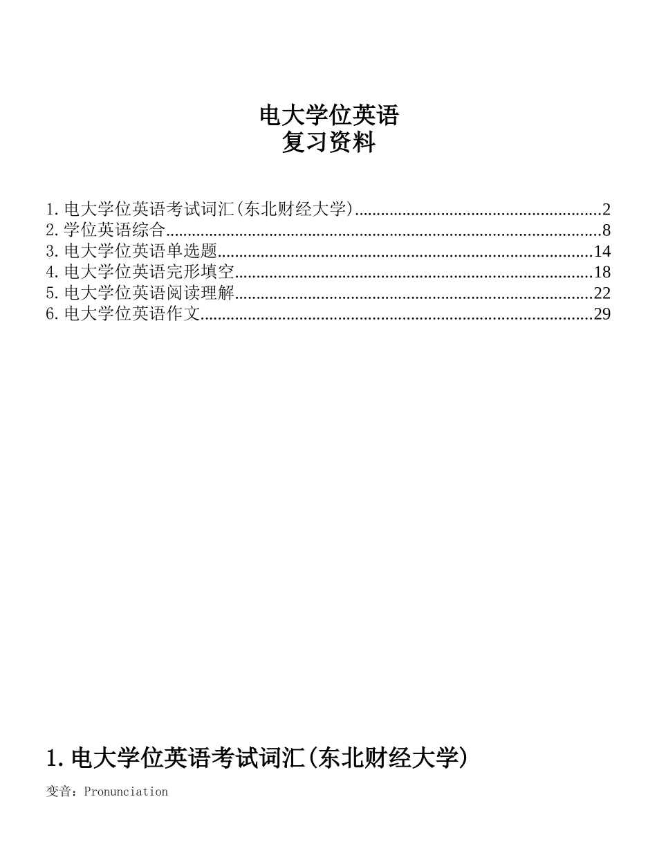 2025年电大学位英语考试词汇综合单选题完形填空阅读理解作文电大学位英语_第1页