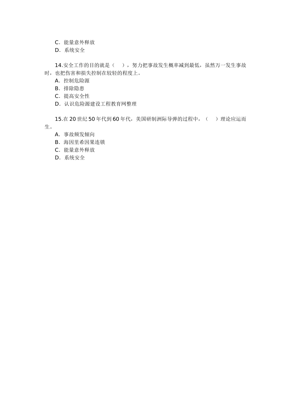 2025年安全工程师考试安全生产管理知识_第3页