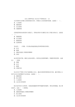 2025年安全工程师考试安全生产管理知识