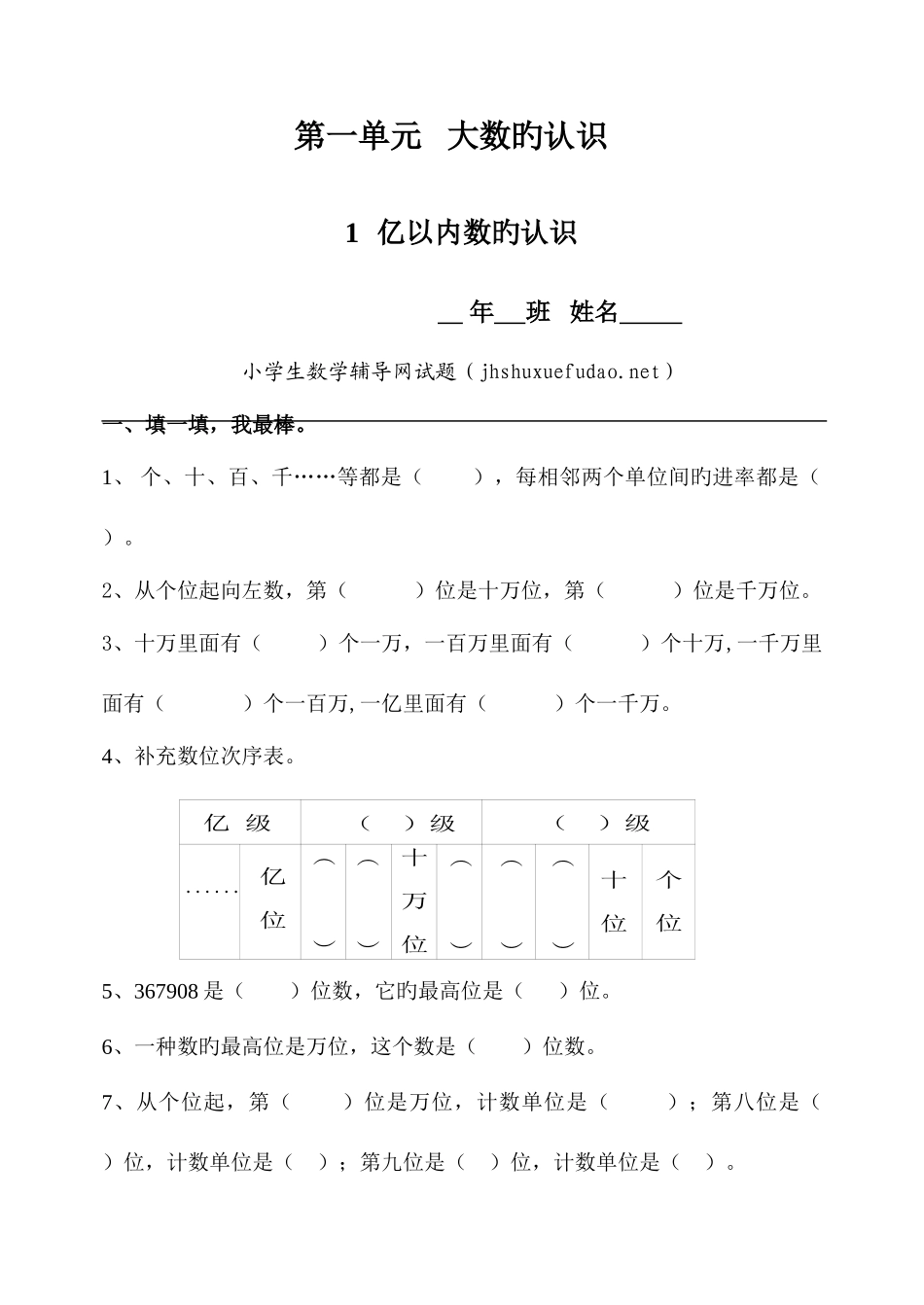 2025年人教版四年级上册数学全册练习题集汇编_第1页