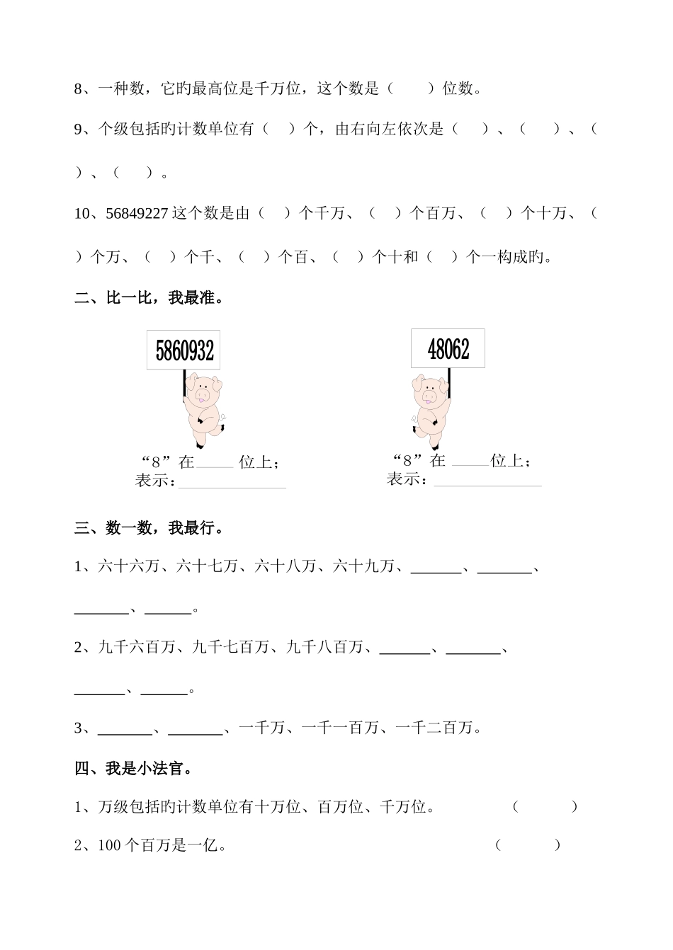 2025年人教版四年级上册数学全册练习题集汇编_第2页