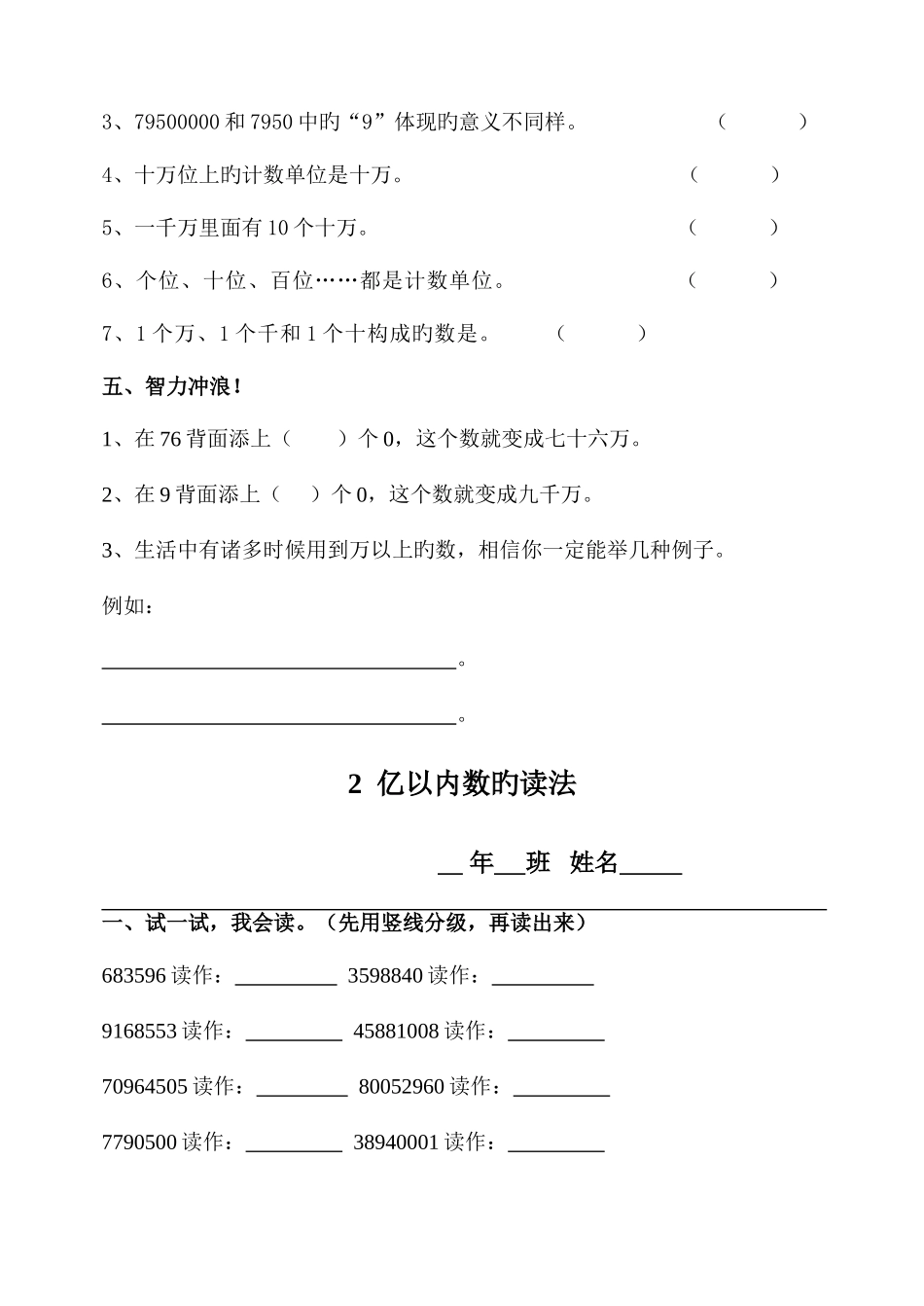 2025年人教版四年级上册数学全册练习题集汇编_第3页