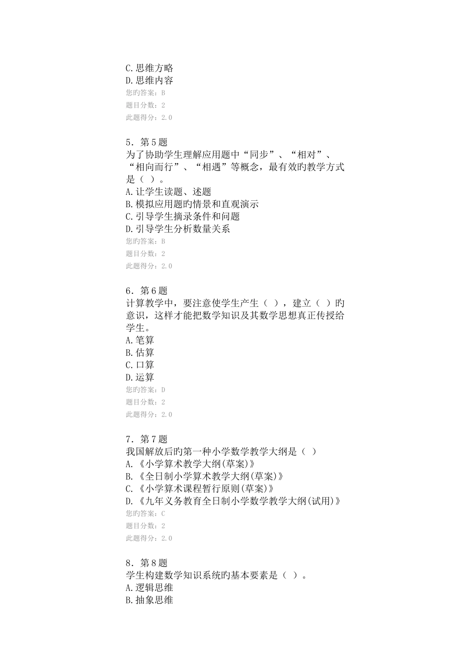 2025年华师小学数学教学论在线作业_第2页