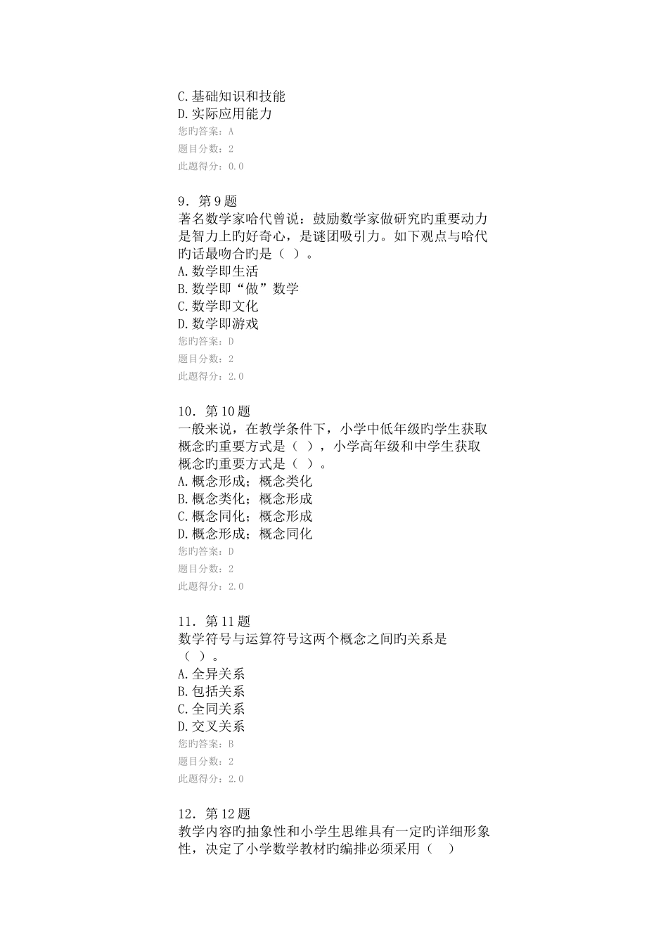 2025年华师小学数学教学论在线作业_第3页