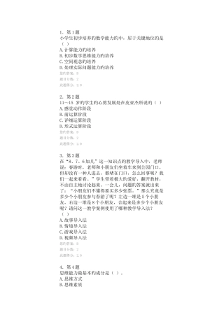 2025年华师小学数学教学论在线作业