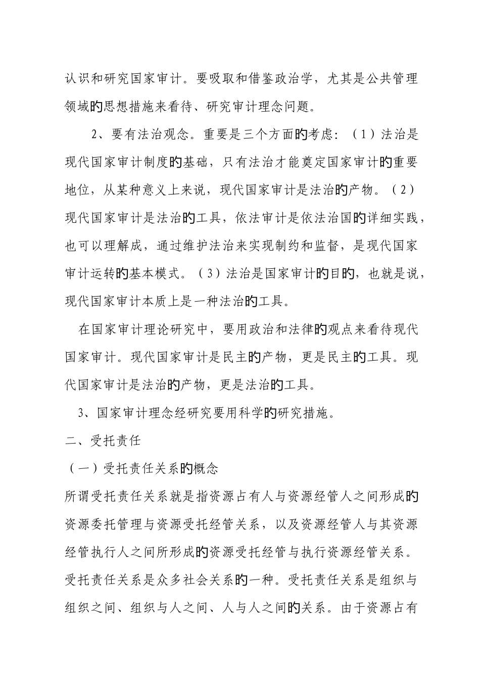 2025年全国高级审计师考试考点复习题大全_第2页