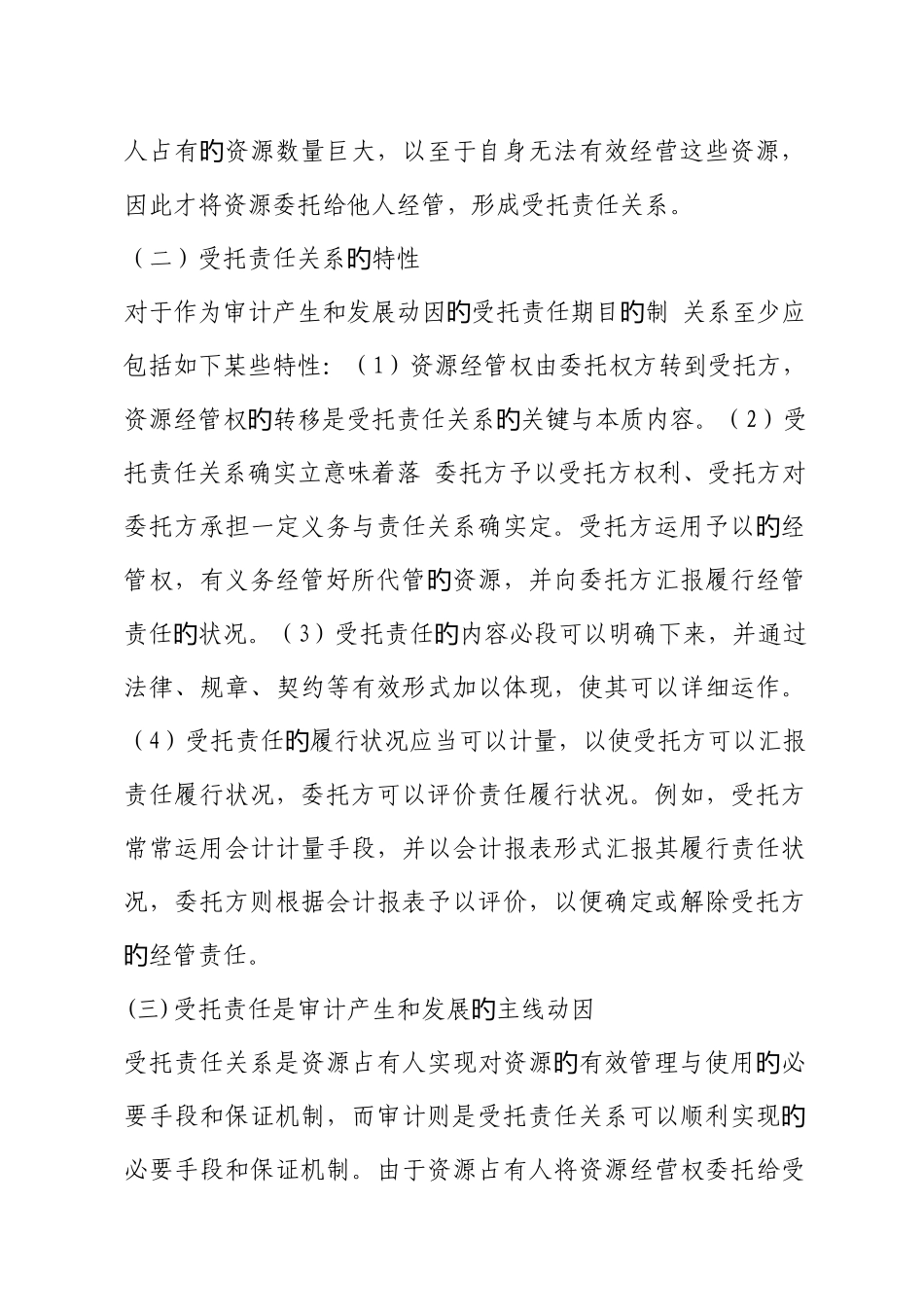 2025年全国高级审计师考试考点复习题大全_第3页