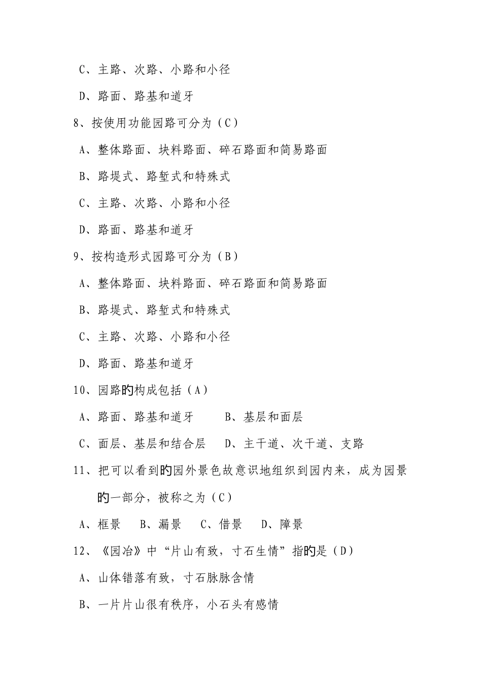 2025年助理园林工程师理论考试题库_第2页