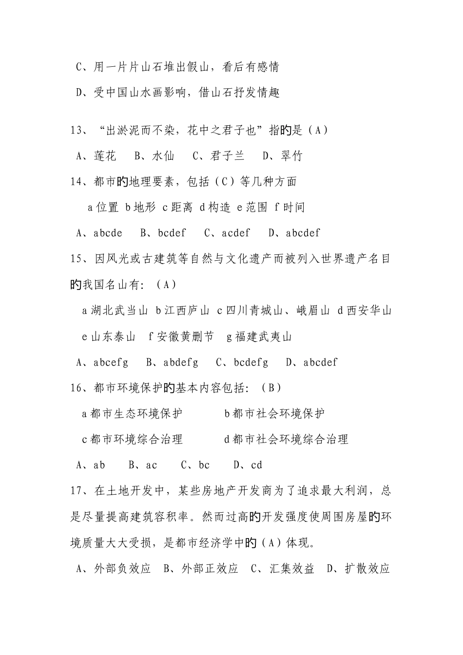 2025年助理园林工程师理论考试题库_第3页